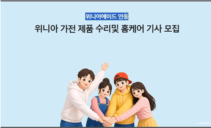 큐에이드 가전 A/S 기사 모집