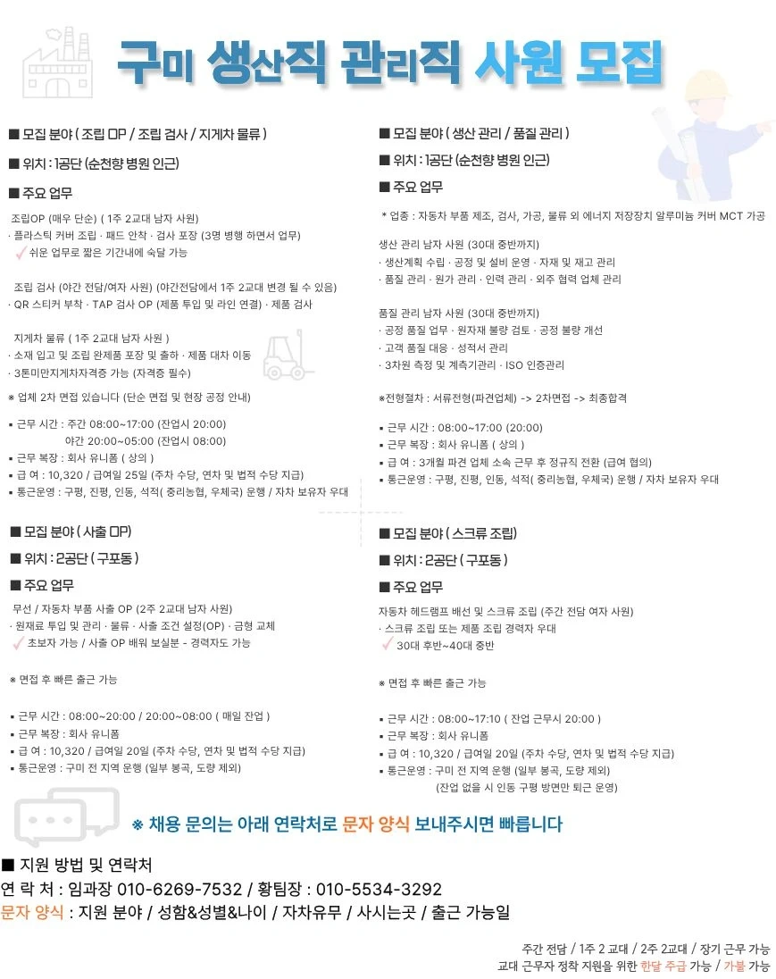 일하실분~조립OP, 검사/지게차/사출/스크류조립/관리자