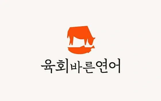 육바연 대전중구첨점과 함께 일하실 직원을 구합니다