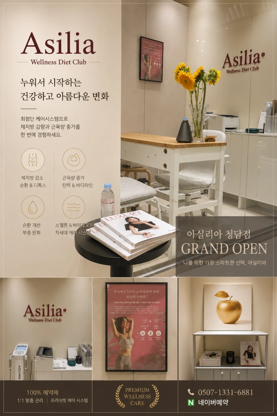 다이어트 매장관리 보조업무 (초보가능/토요일+평일)