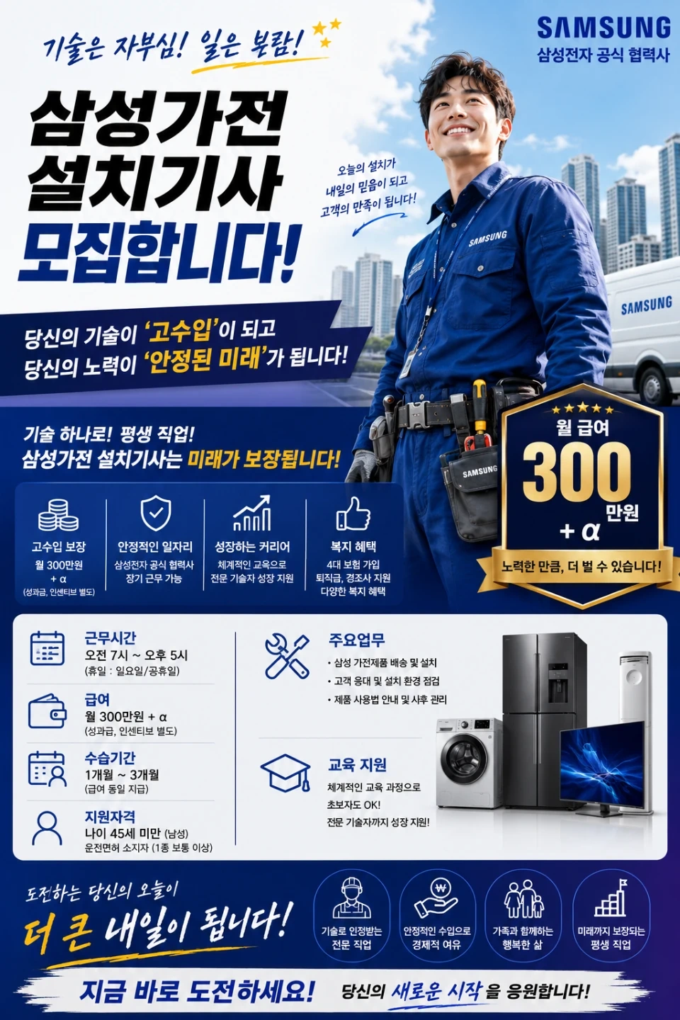 미래보장)) 삼성 설치 기사 5명 상시 구합니다