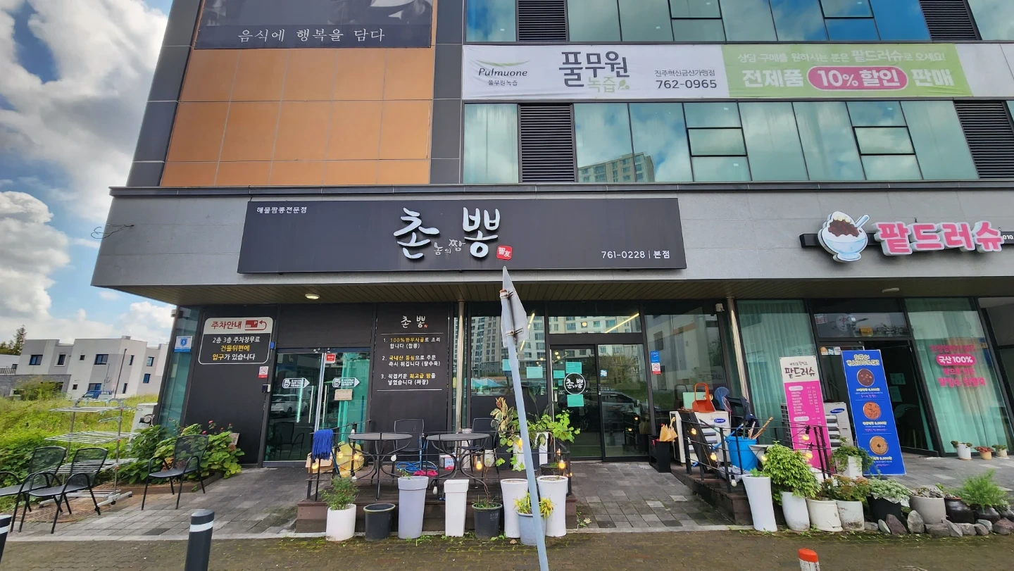촌뽕 본점에서 평일 오전 홀 서빙 알바 구합니다~