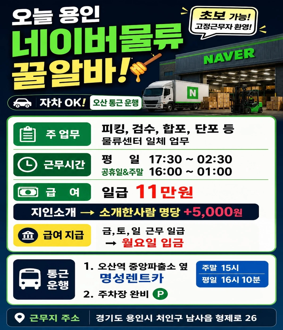 당일지급/용인네이버센터/꿀알바/동반가능