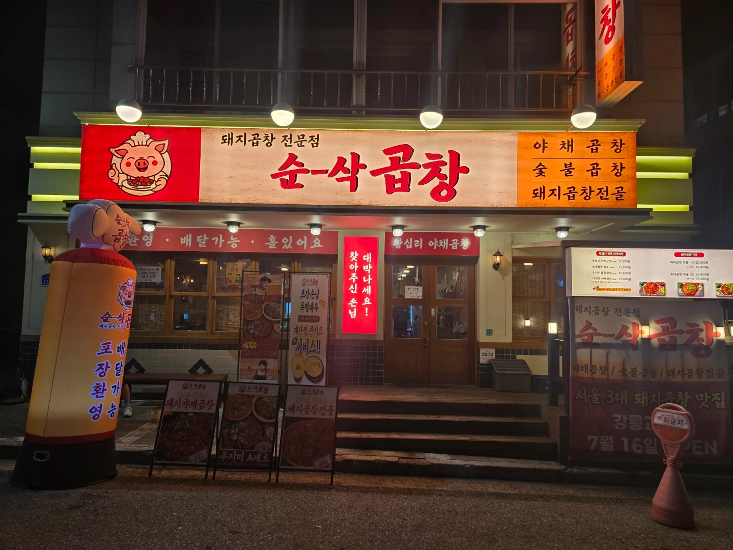 순삭곱창 교동점 주방직원 구합니다.