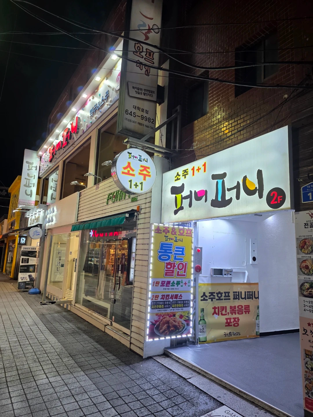 대학로 소주/호프 퍼니퍼니 홀알바 구함