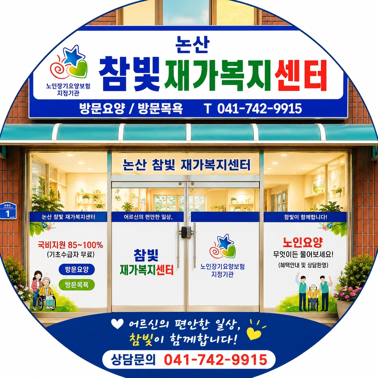 방문목욕차 운전가능한 요양보호사 모십니다..
