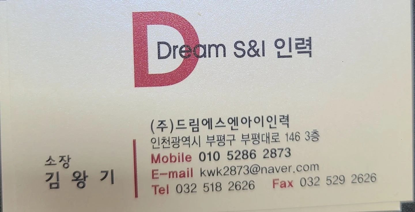 동춘동 현대건설 아파트현장 반장님 모집