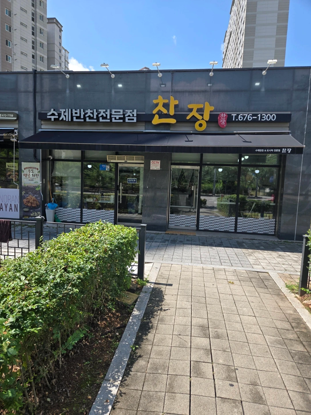 반찬포장 및 계산(시급제)