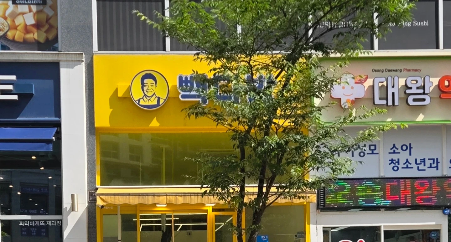 빽다방 파라곤점 평일 주말 파트타임 모집