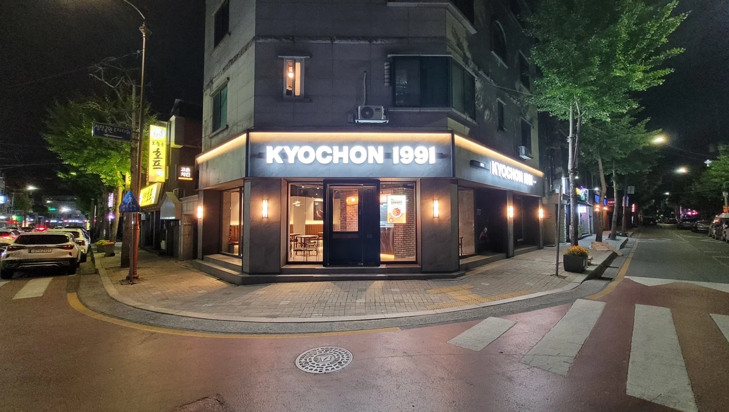 교촌치킨(청전점)