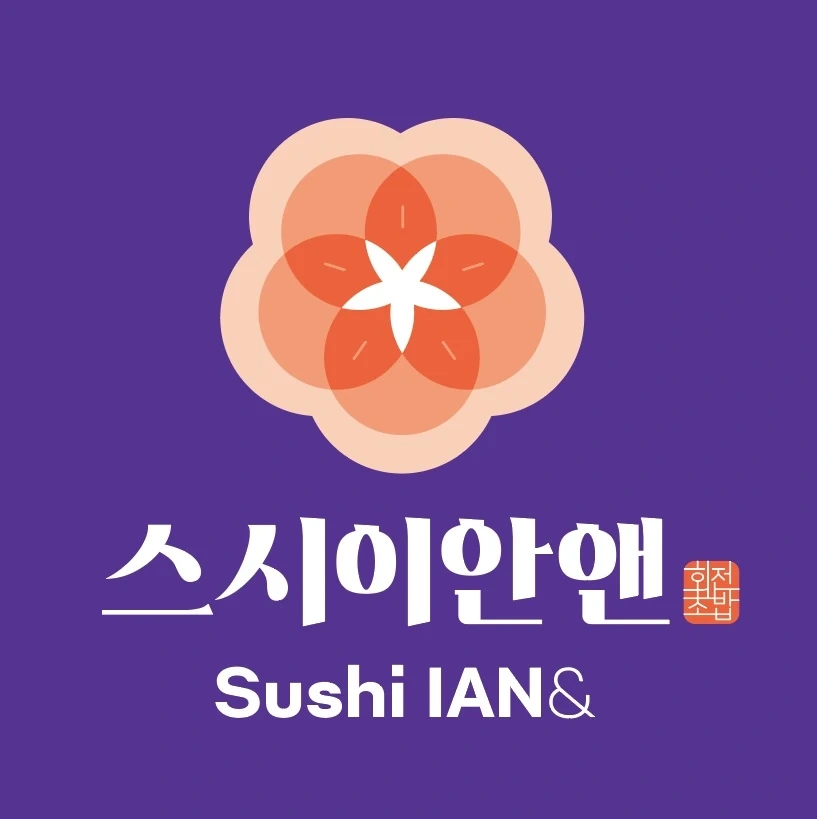 스시이안앤 성신여대점 일일알바 구합니다.