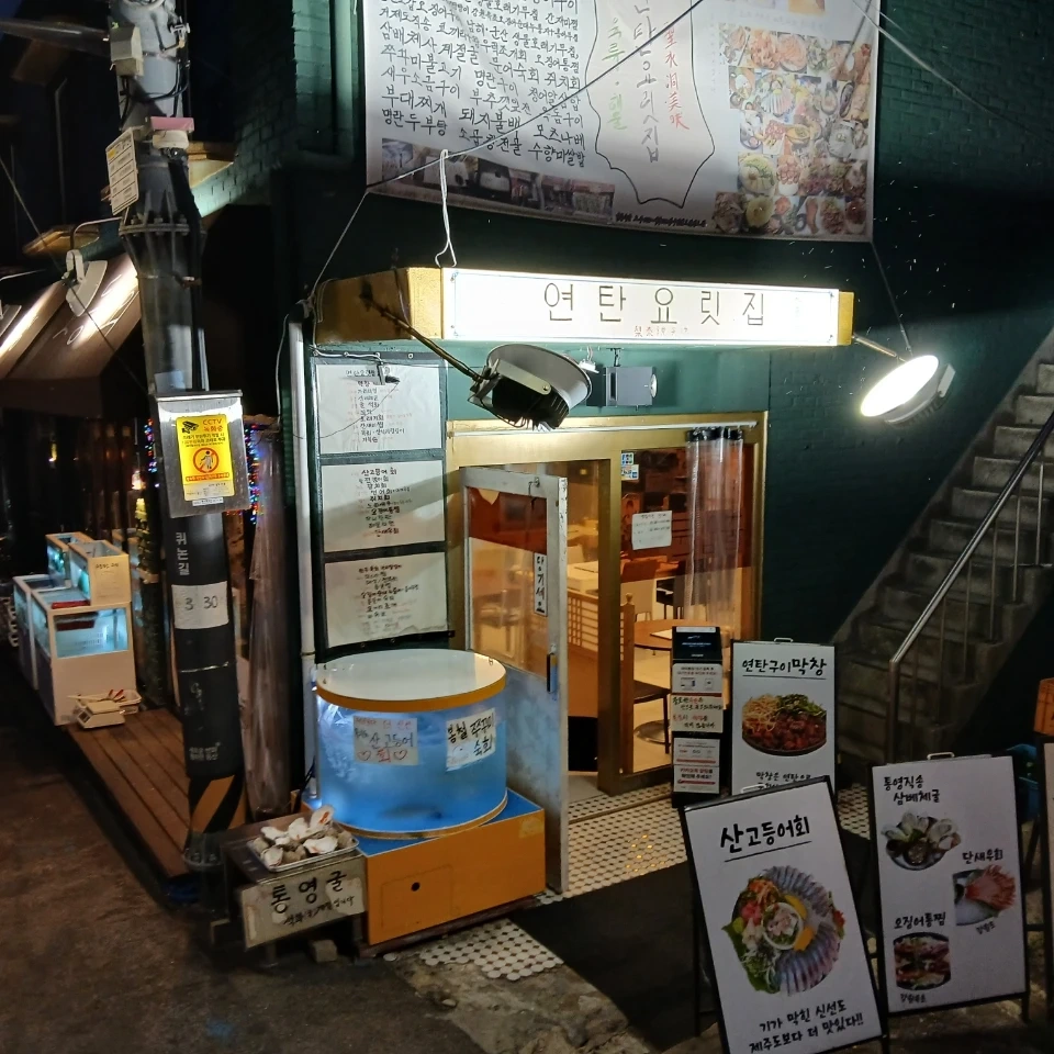 연탄요릿집(이태원점)홀 서빙 알바 모집합니다