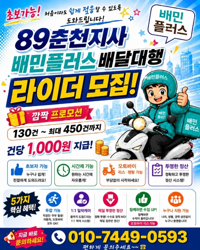배민플러스 기사님모집합니다