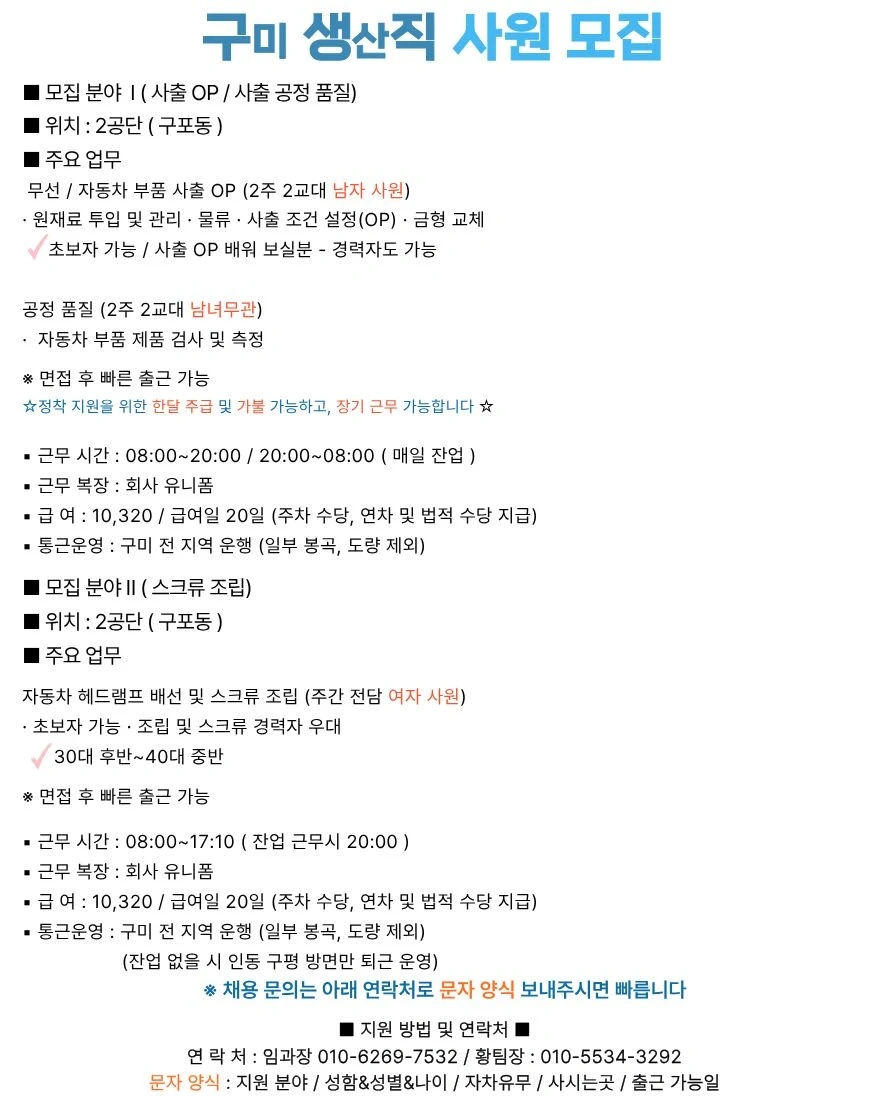 장기근무가능 일자리~사출OP/공정품질/스크류조립