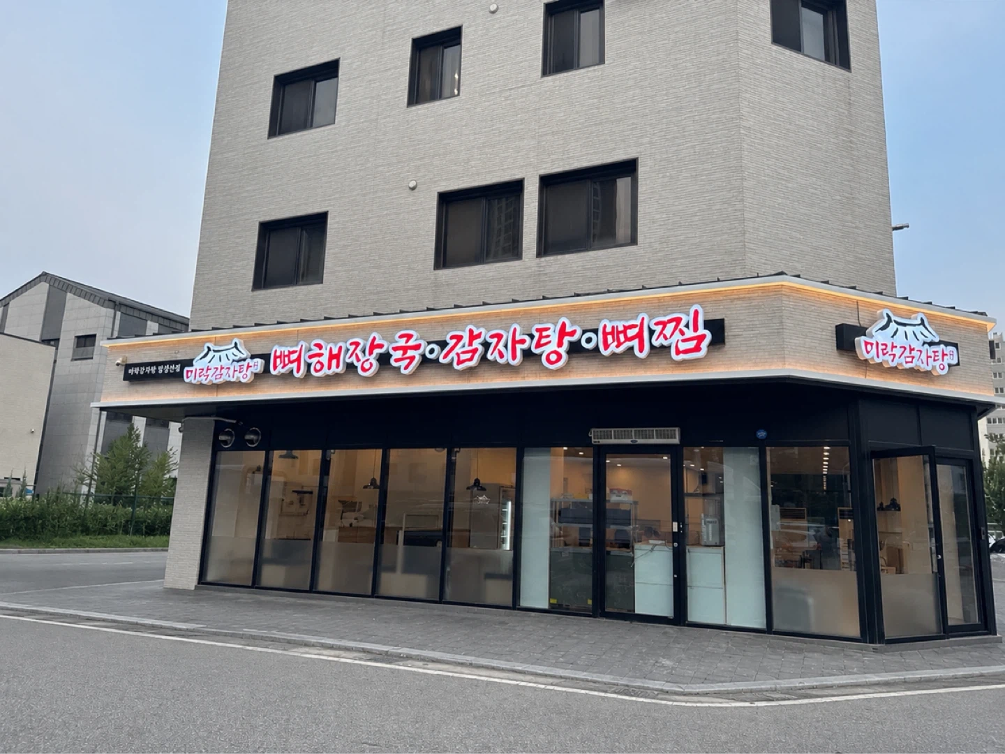 미락감자탕 탕정본점 주방 및 홀 알바구합니다.