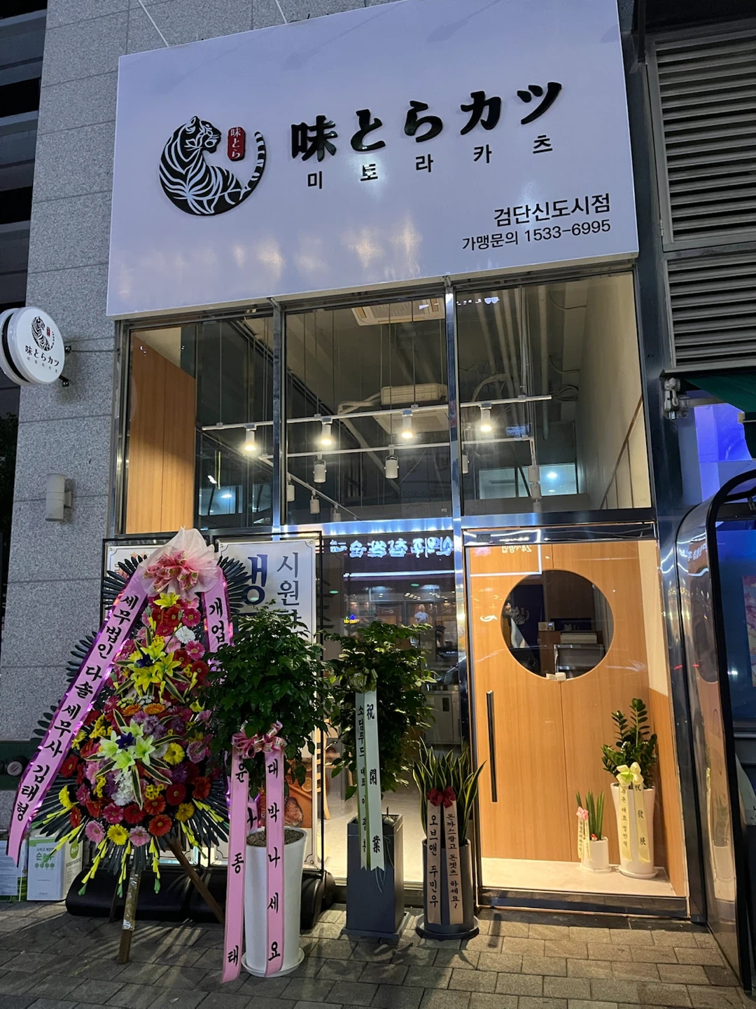 미토라카츠 검단신도시점 아라역 주말 홀 알바모집