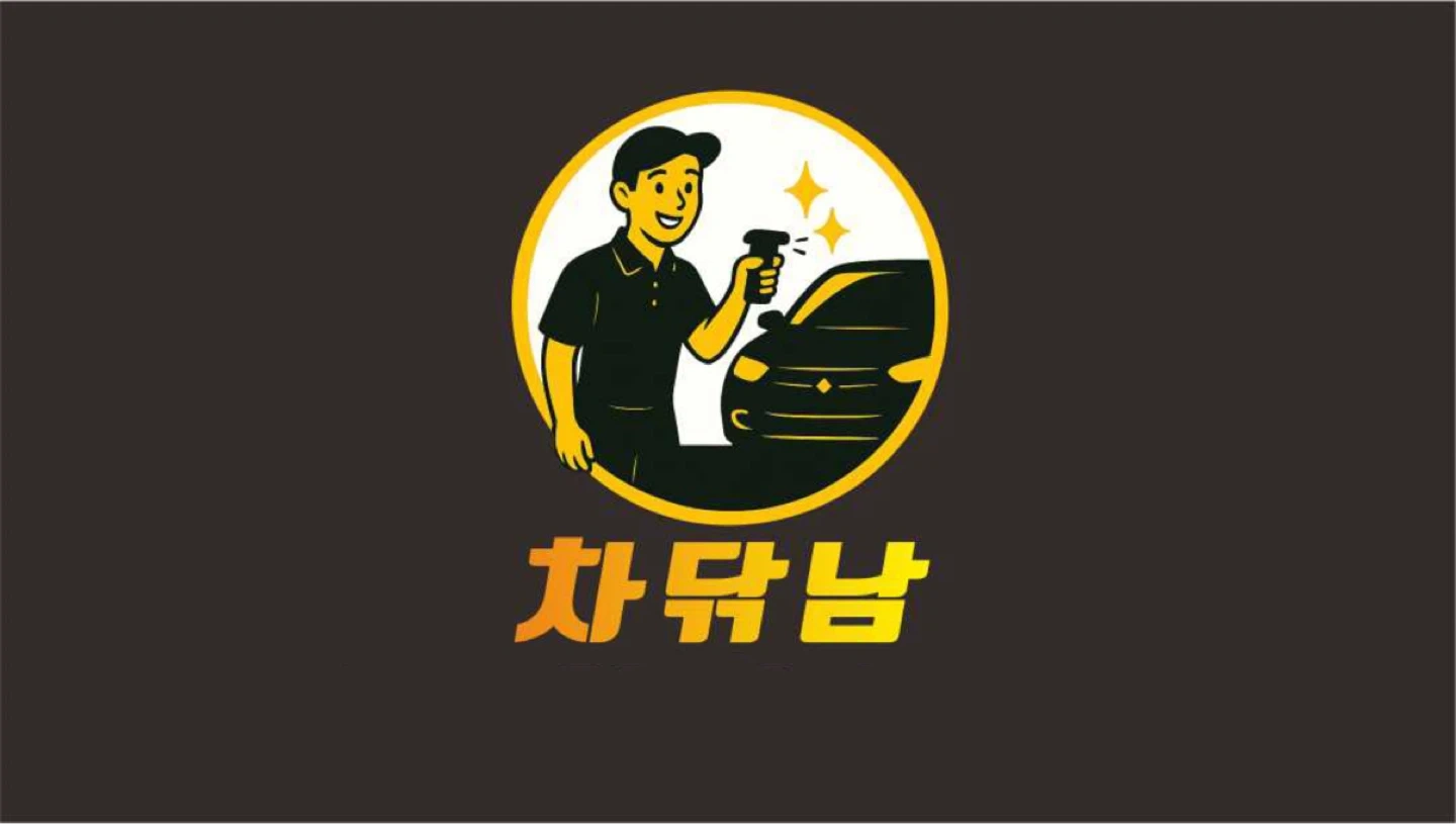 출장세차 직원 구함
