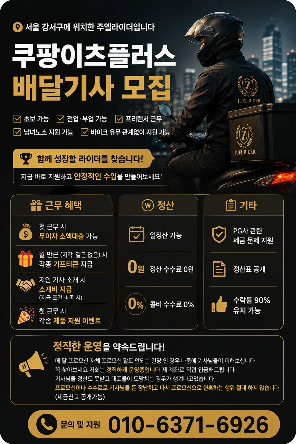 바로고 까치산 강서 양천 신정지사