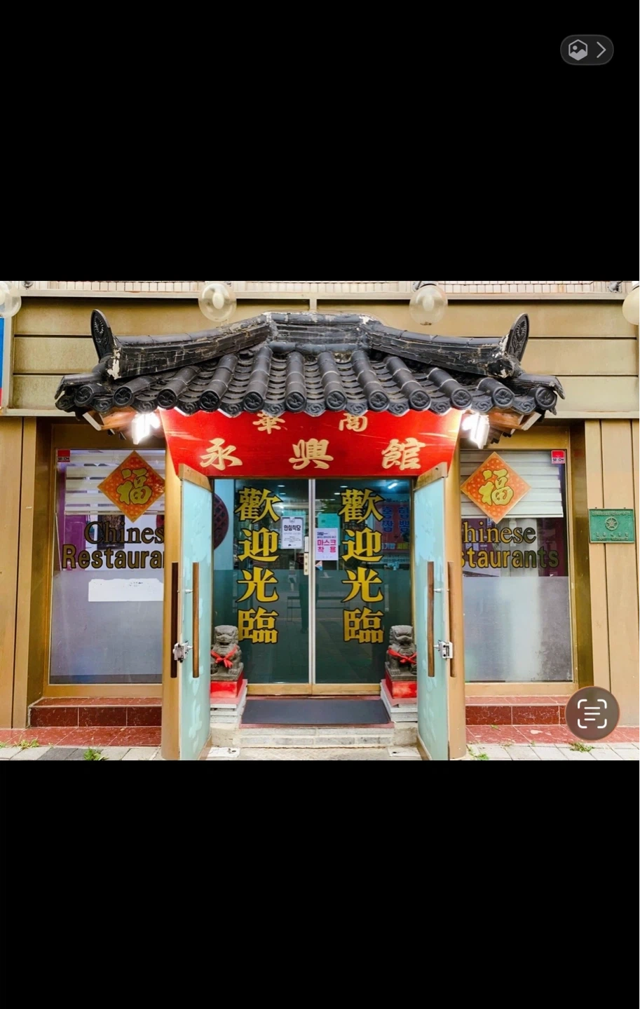 영흥관 중식당 알바
