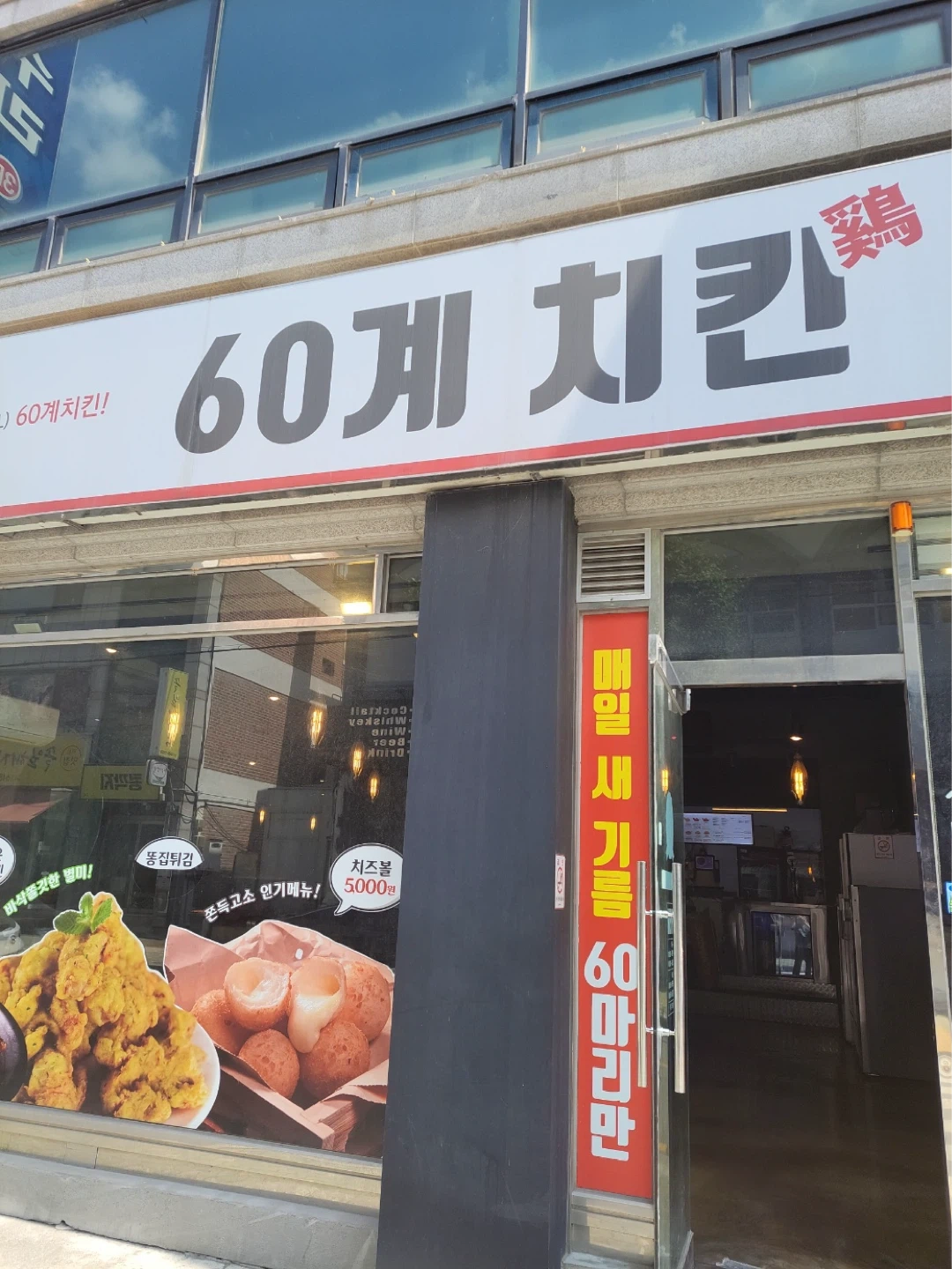 청전동 60계 치킨 홀/주방조리 포장 일하실분 구합니다