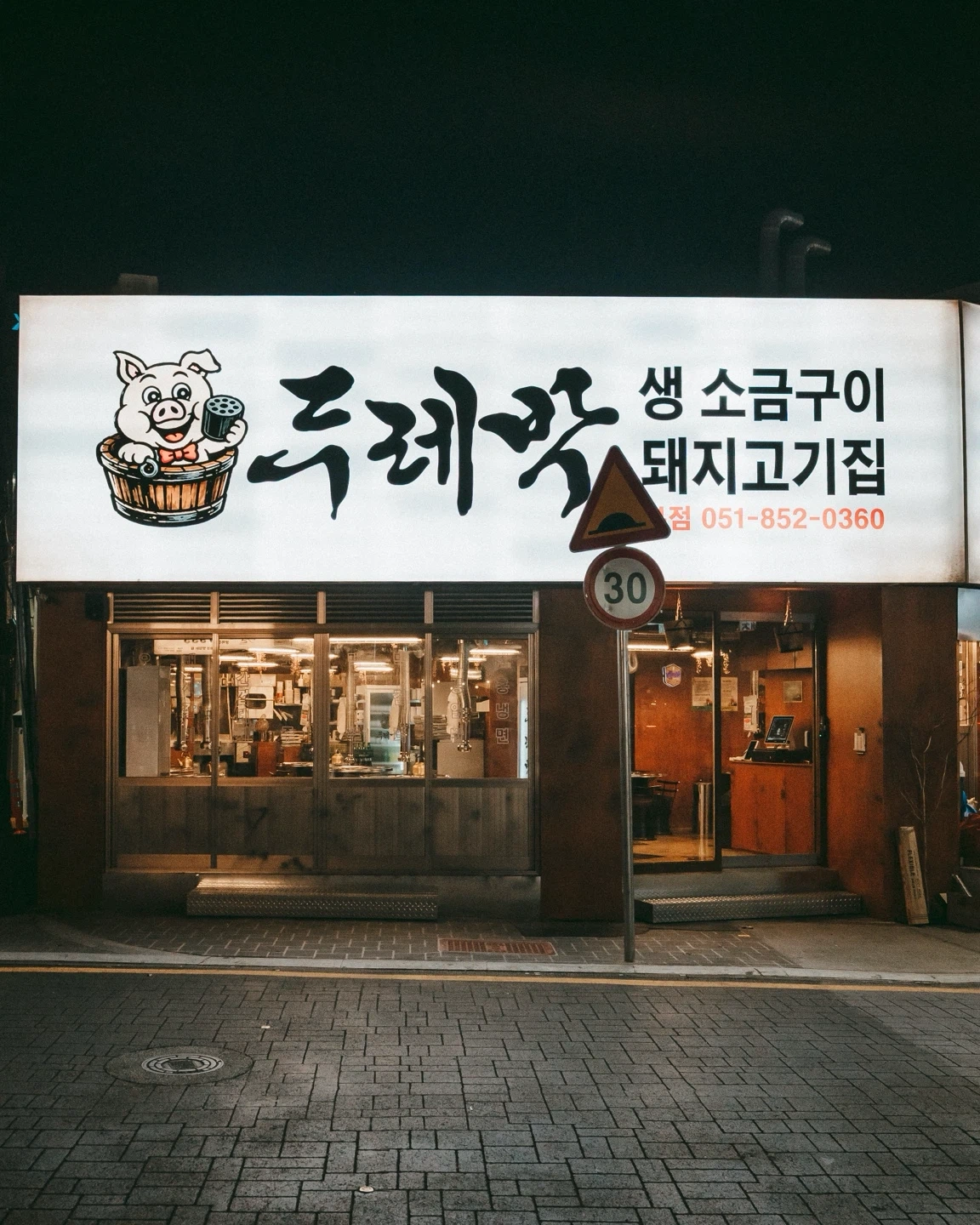 신규오픈 팀zc 연산동 두레박 생 소금구이