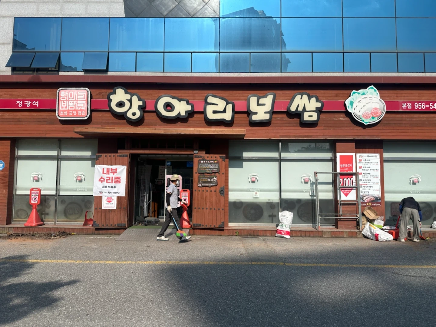 항아리보쌈 수완점 홀 평일알바 구합니다