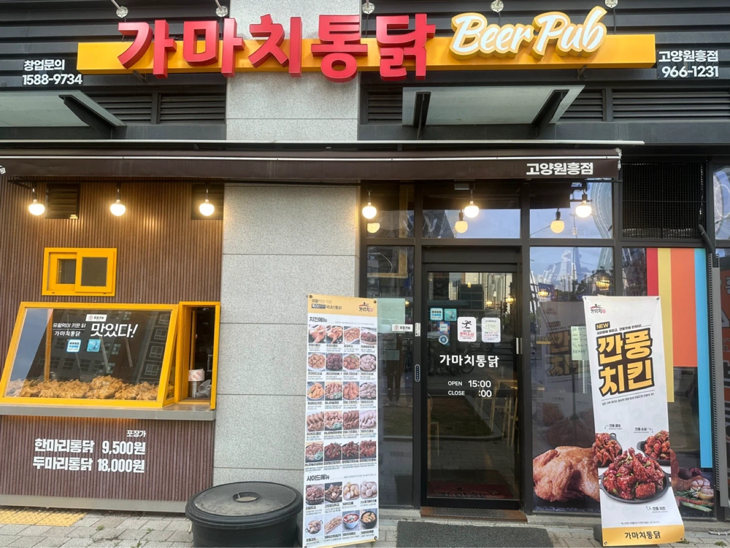 가마치 원흥역점 홀 구해요