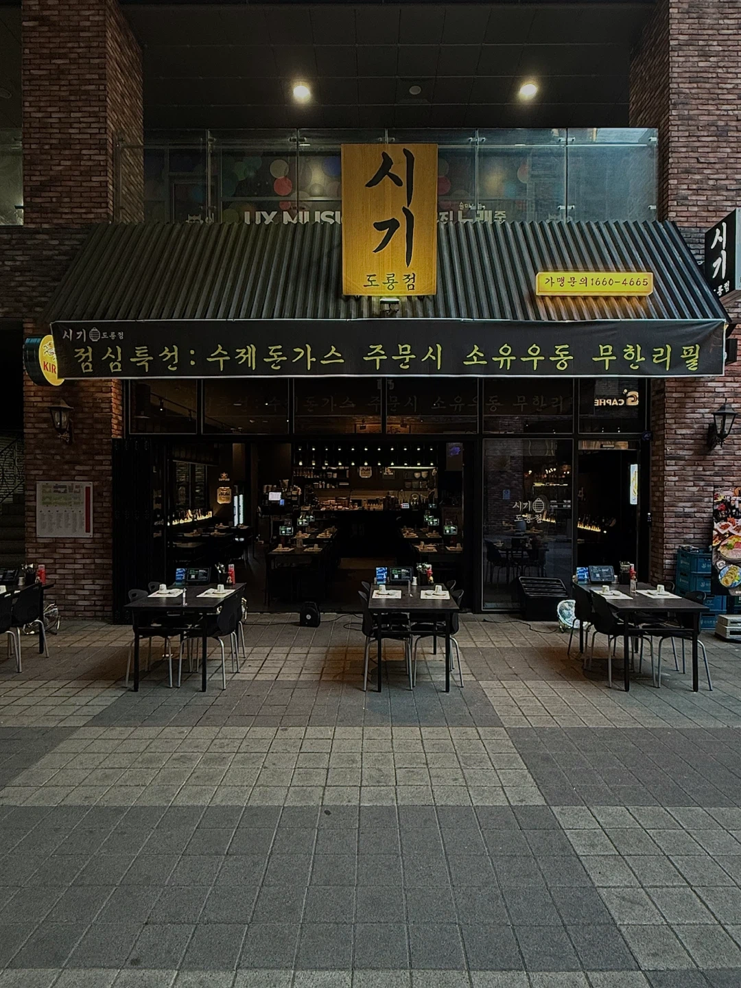시기 도룡점 구인합니다