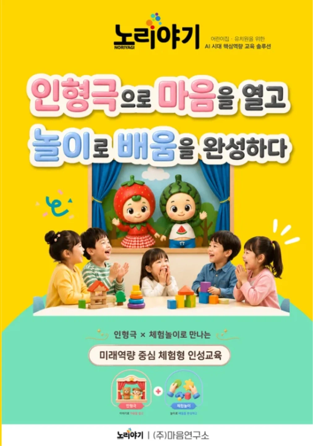 !자차필수예요! 인형극 강사님 모집/ 어린이집