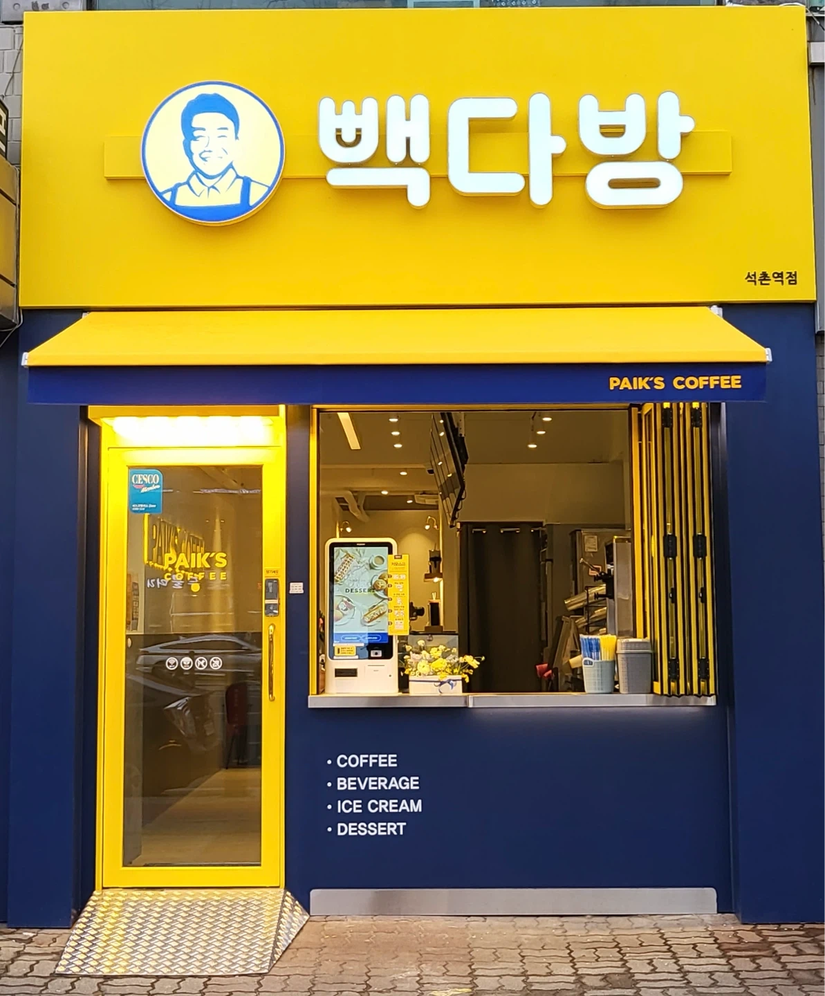 빽다방 석촌역점 주말 알바 구합니다