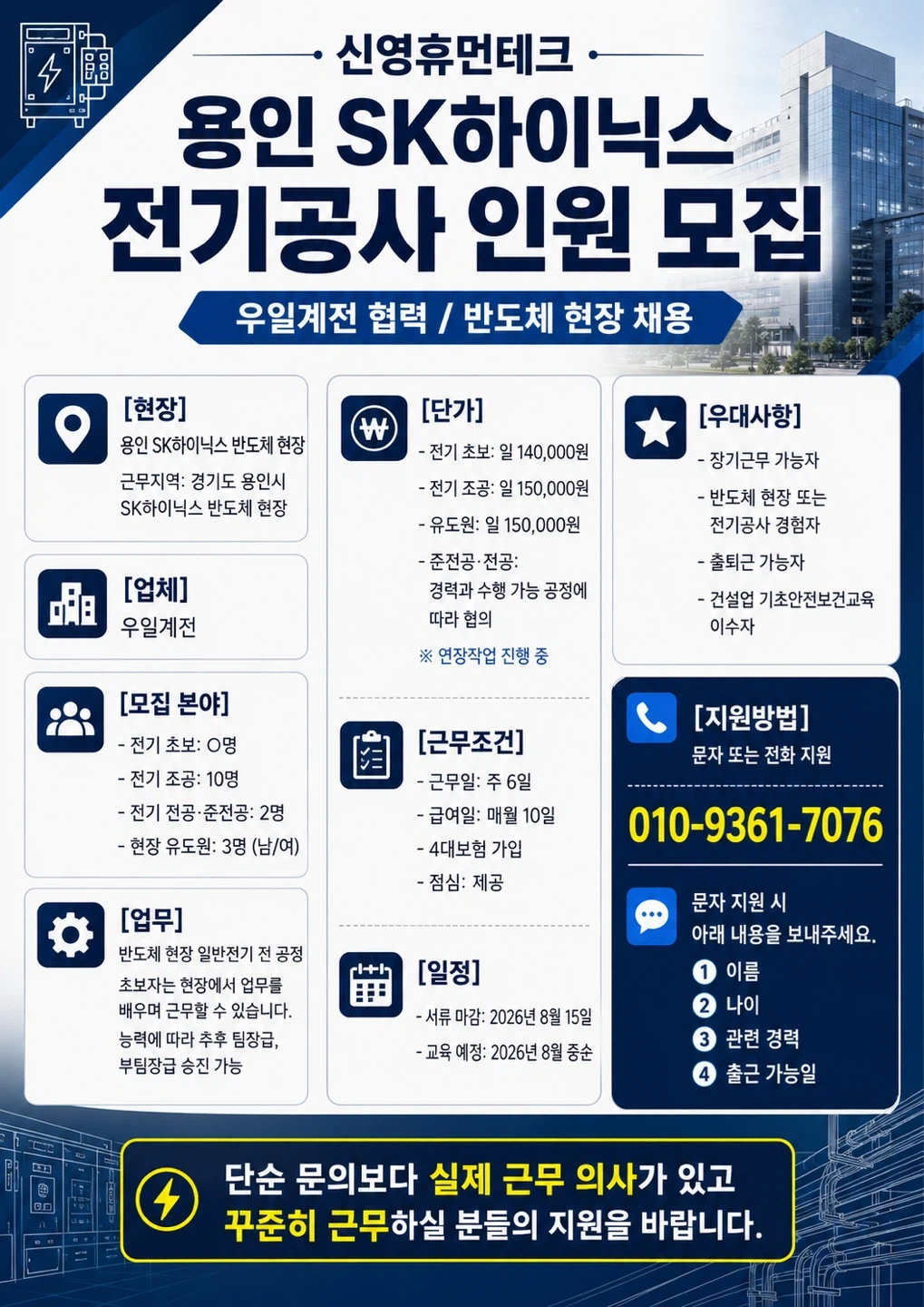 용인 하이닉스 전기공사 일당15