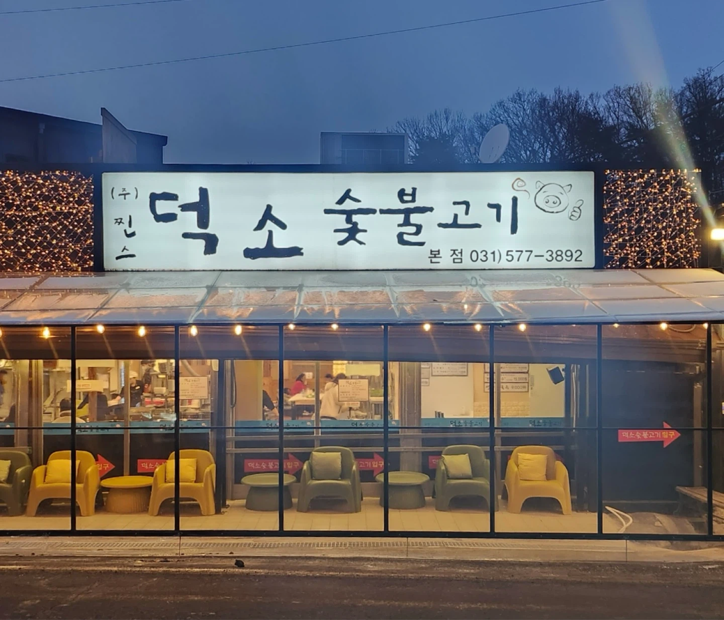 덕소숯불고기 홀직원, 홀알바 구합니다