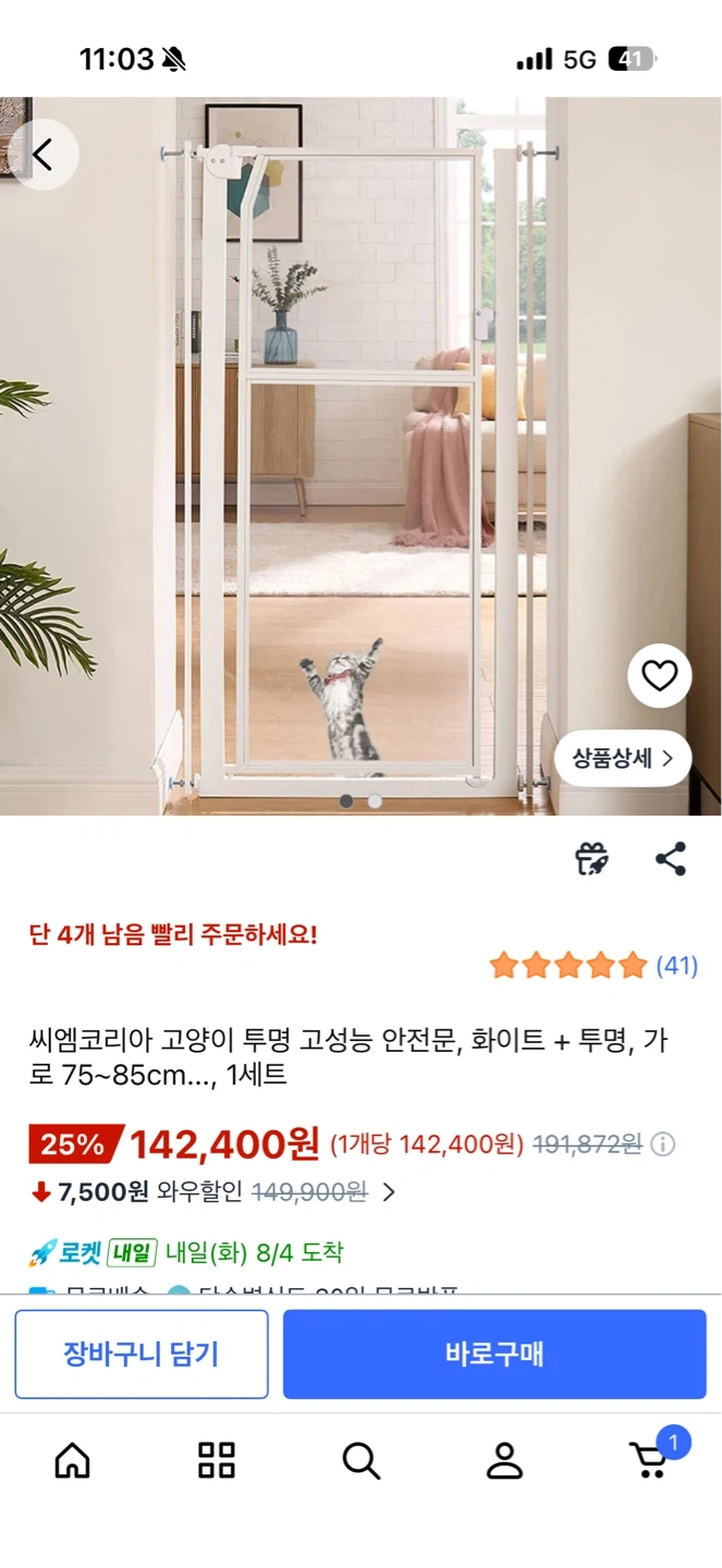 고양이 출입방지 게이트 설치해주실분
