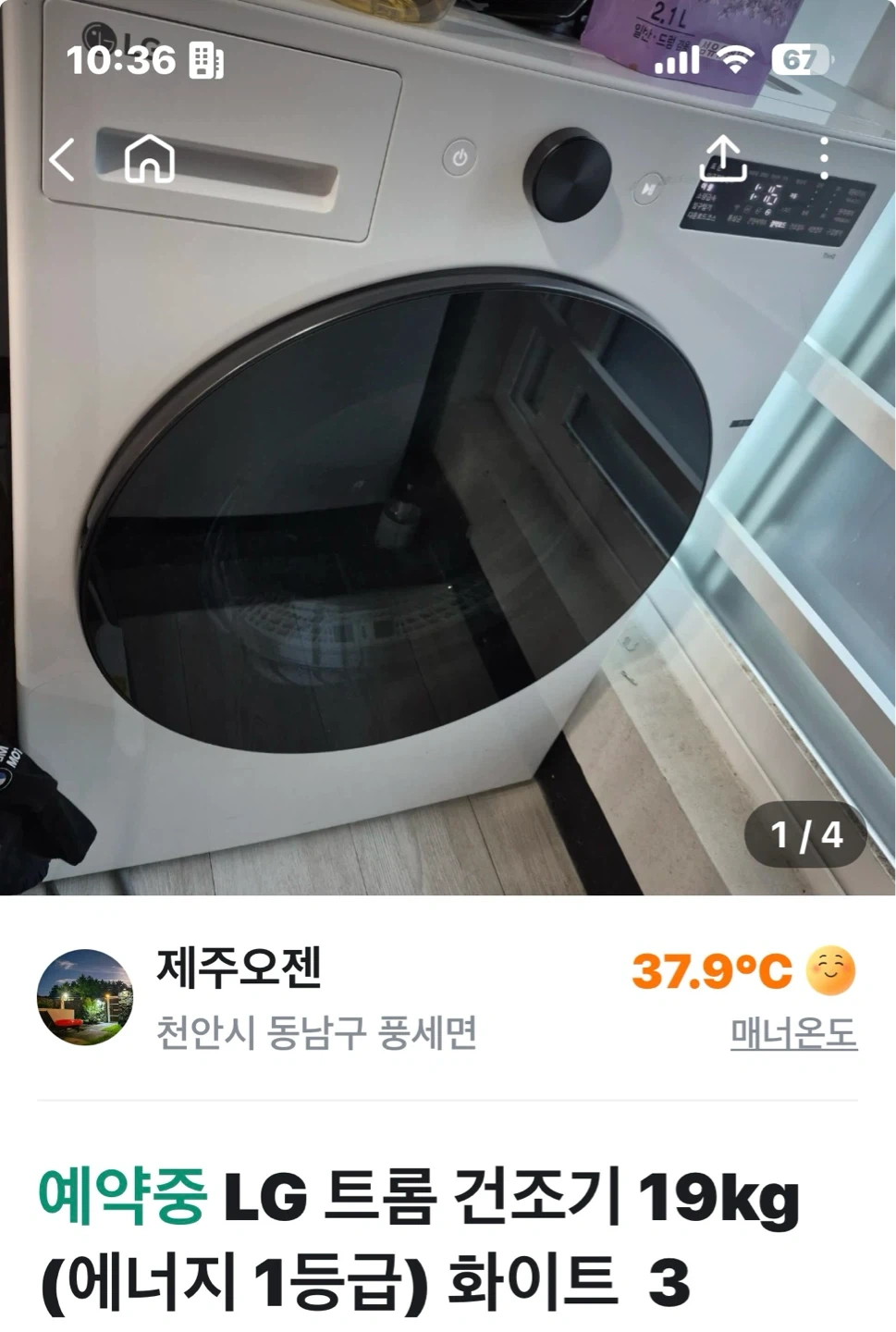 오늘 오후6시이후 풍세>탕정 건조기 옮겨주실분