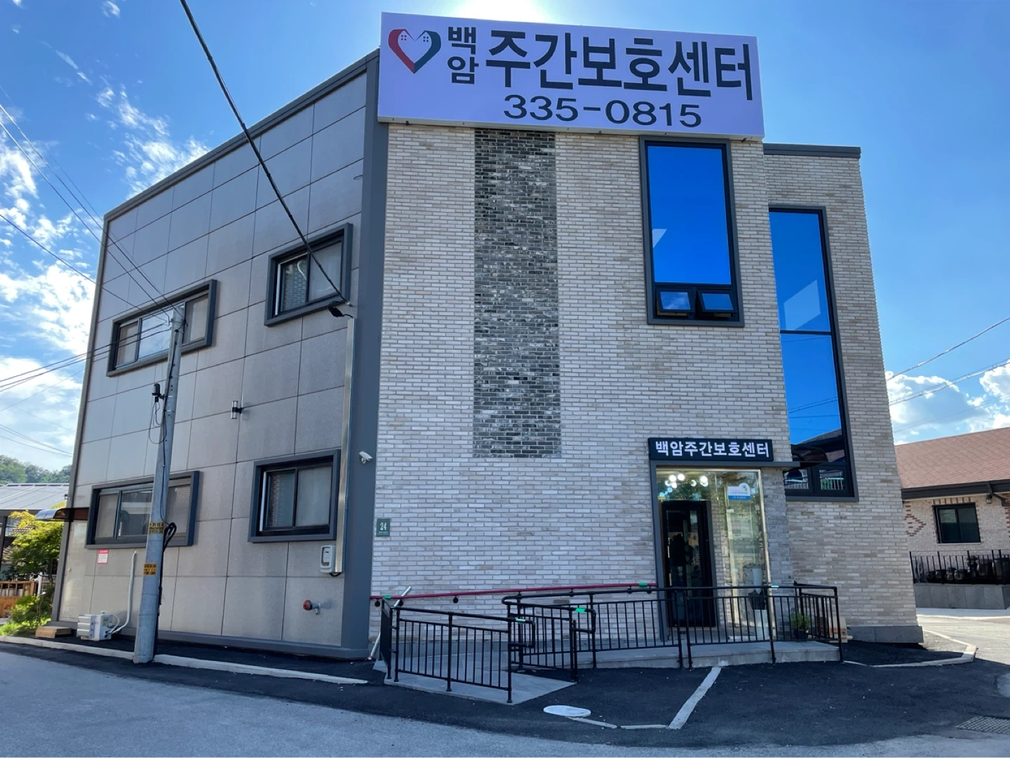 백암주간보호센터 경력 사회복지사 구인