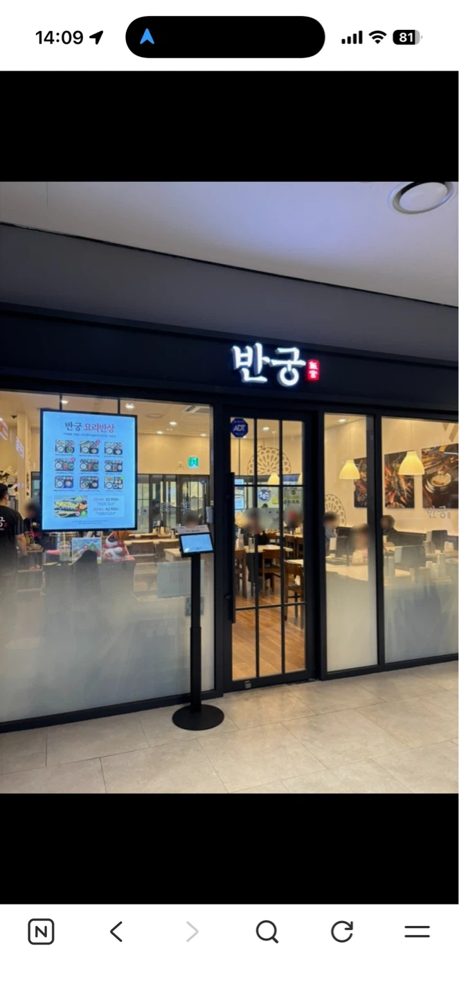 반궁 인천아인애비뉴점(홀파트18시-21시)