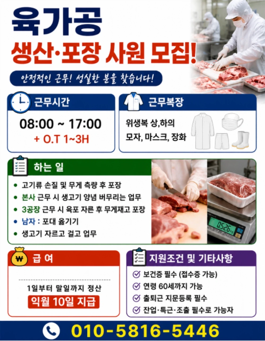 육가공선물세트포장/무게측량/잔업특근가능자
