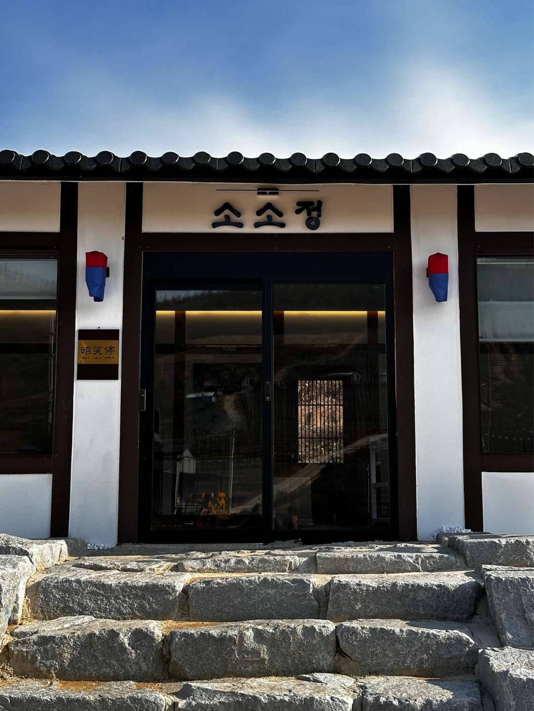 청송 진보 브런치카페 소소정에서 함께하실분 구합니다