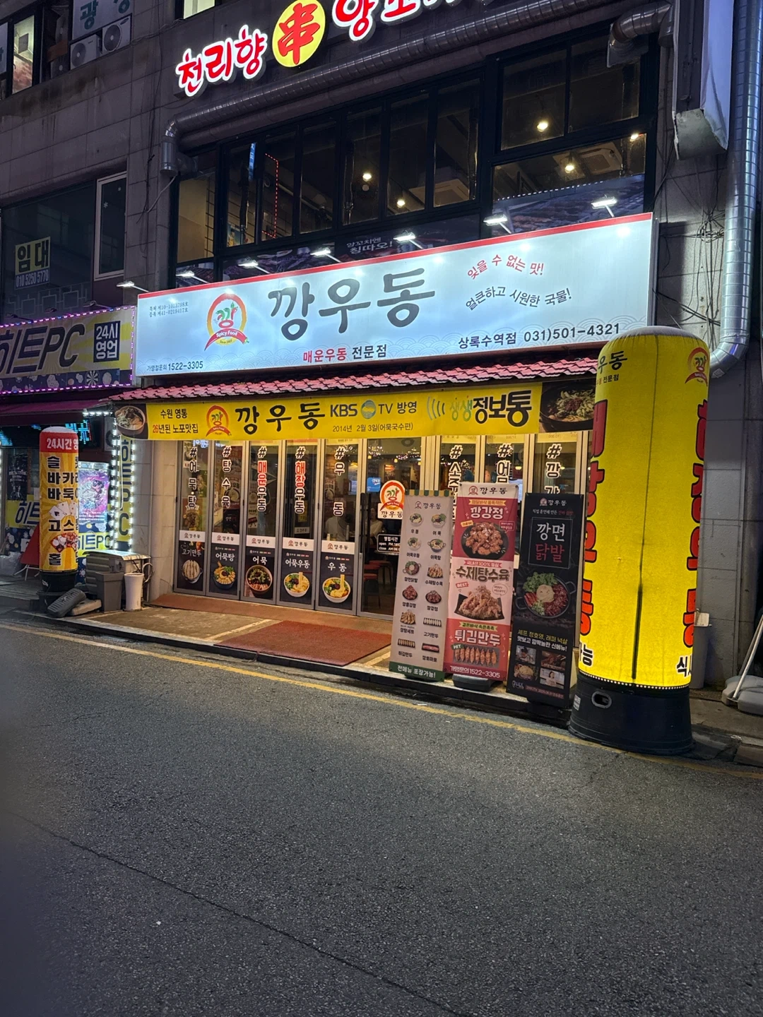 깡우동 상록수역점 평일 (월.화) 홀서빙 모집