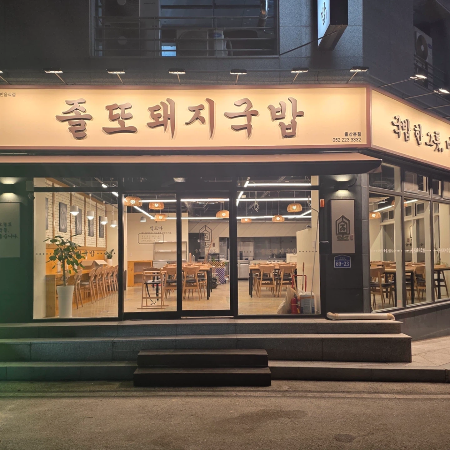 졸또돼지국밥과 함께 성장할 가족을 찾습니다