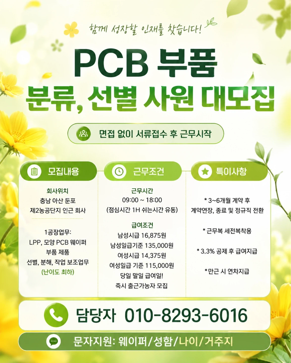 Pcb웨이퍼 조립분해/즉시출근가능자/자차출근가능자