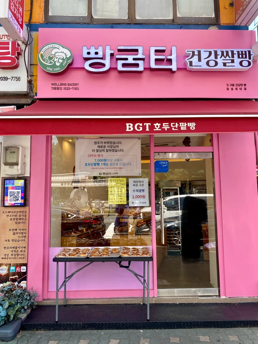 평일오후4시-11시 빵포장 및 판매하실분 급구합니다