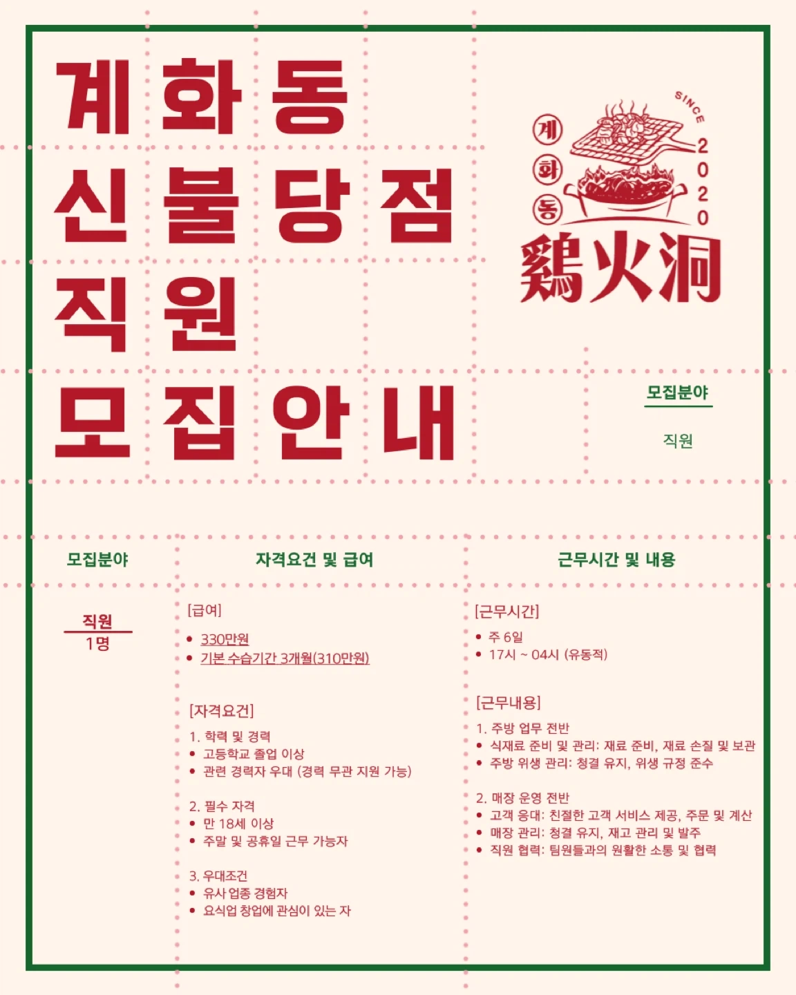 계화동 신불당점 주 6일제 주4일제 선택 직원 구함!
