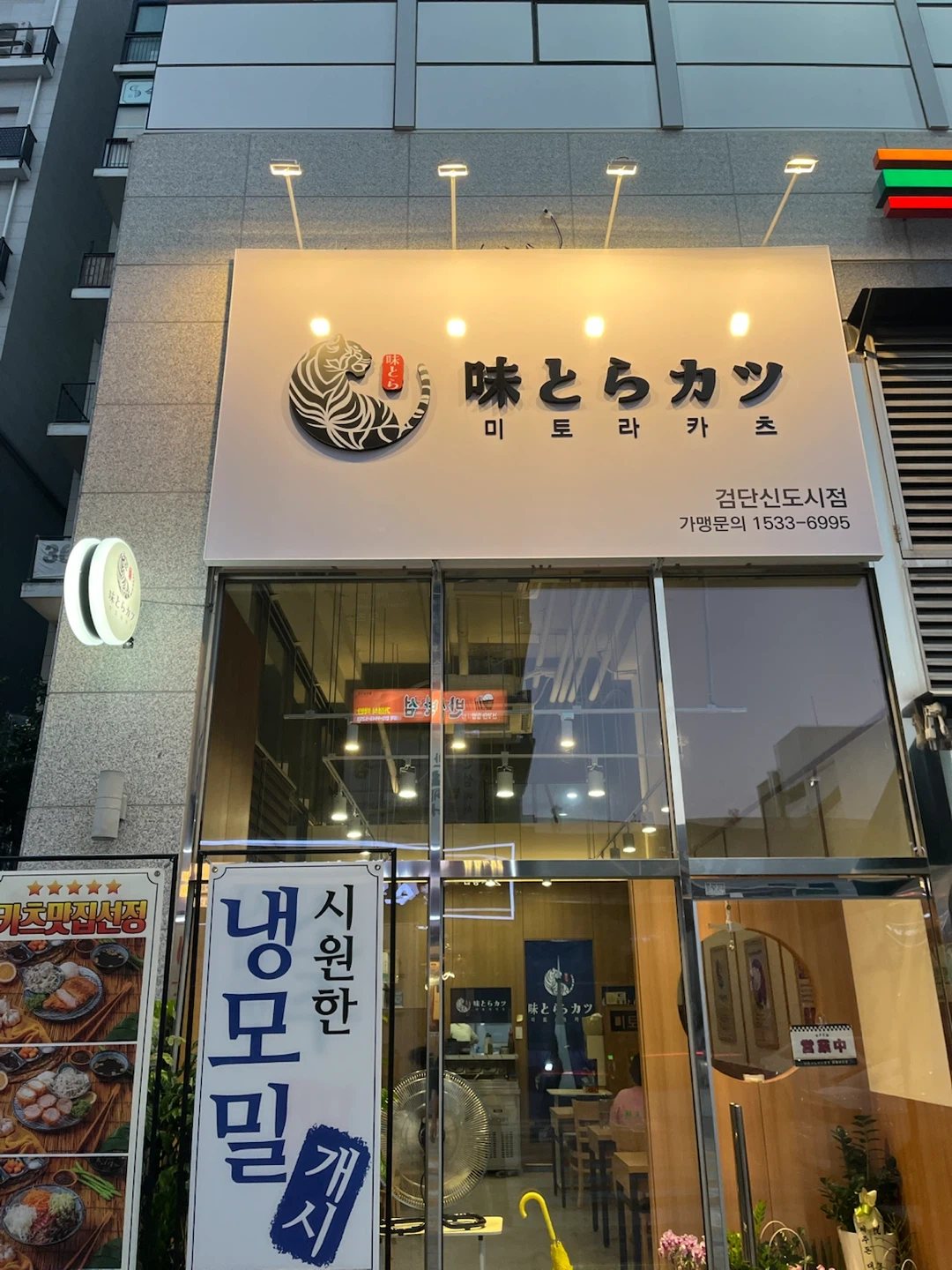 미토라카츠 검단신도시점 아라역 주말저녁 알바모집