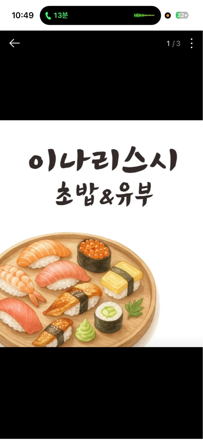 매곡동 초밥집에서 월화수 저녁알바 구해요!