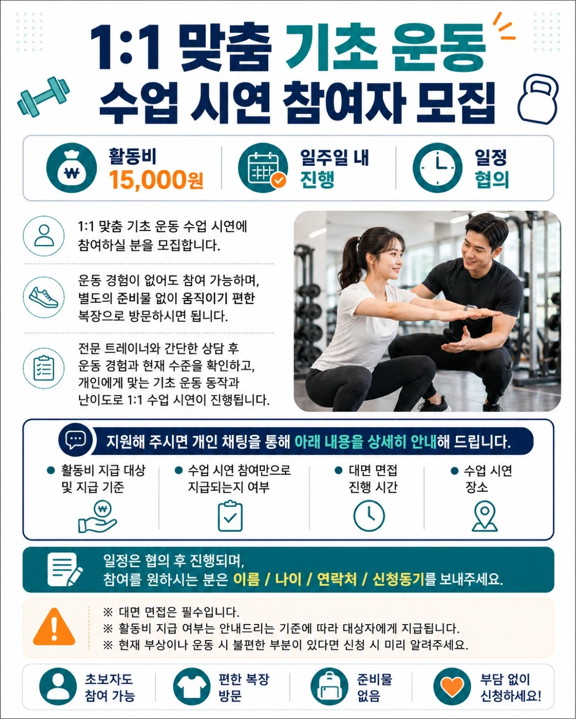 1:1 맞춤 기초 운동 수업 시연 참여자 모집