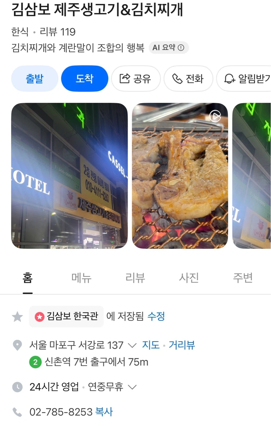 신촌 한식당 주6일 주방장(주간) 구인 350만