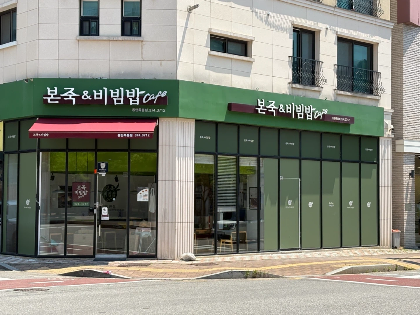 본죽&비빔밥 동탄목동점 주방/홀