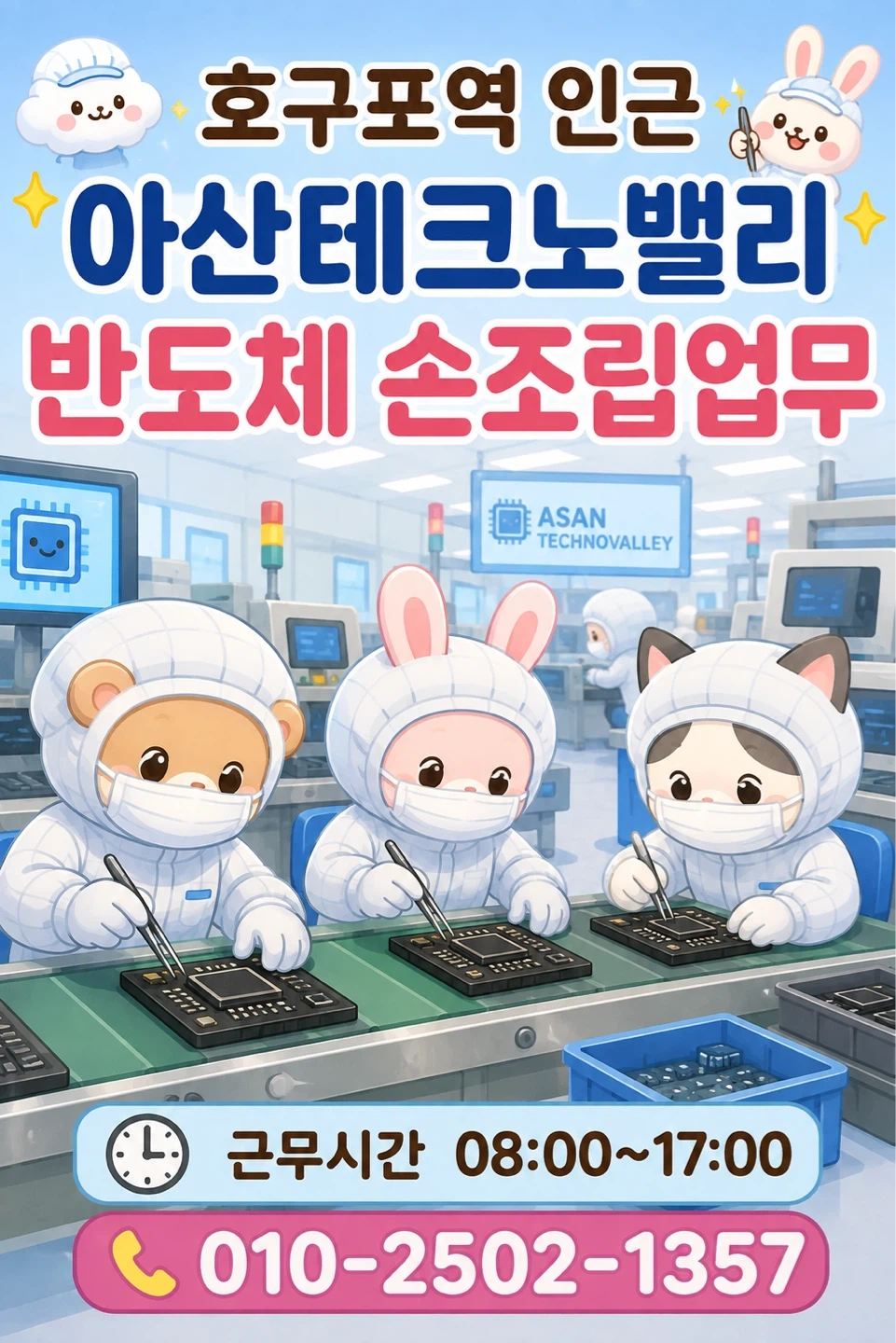 시급12000원/AI 부품 손조립 업무