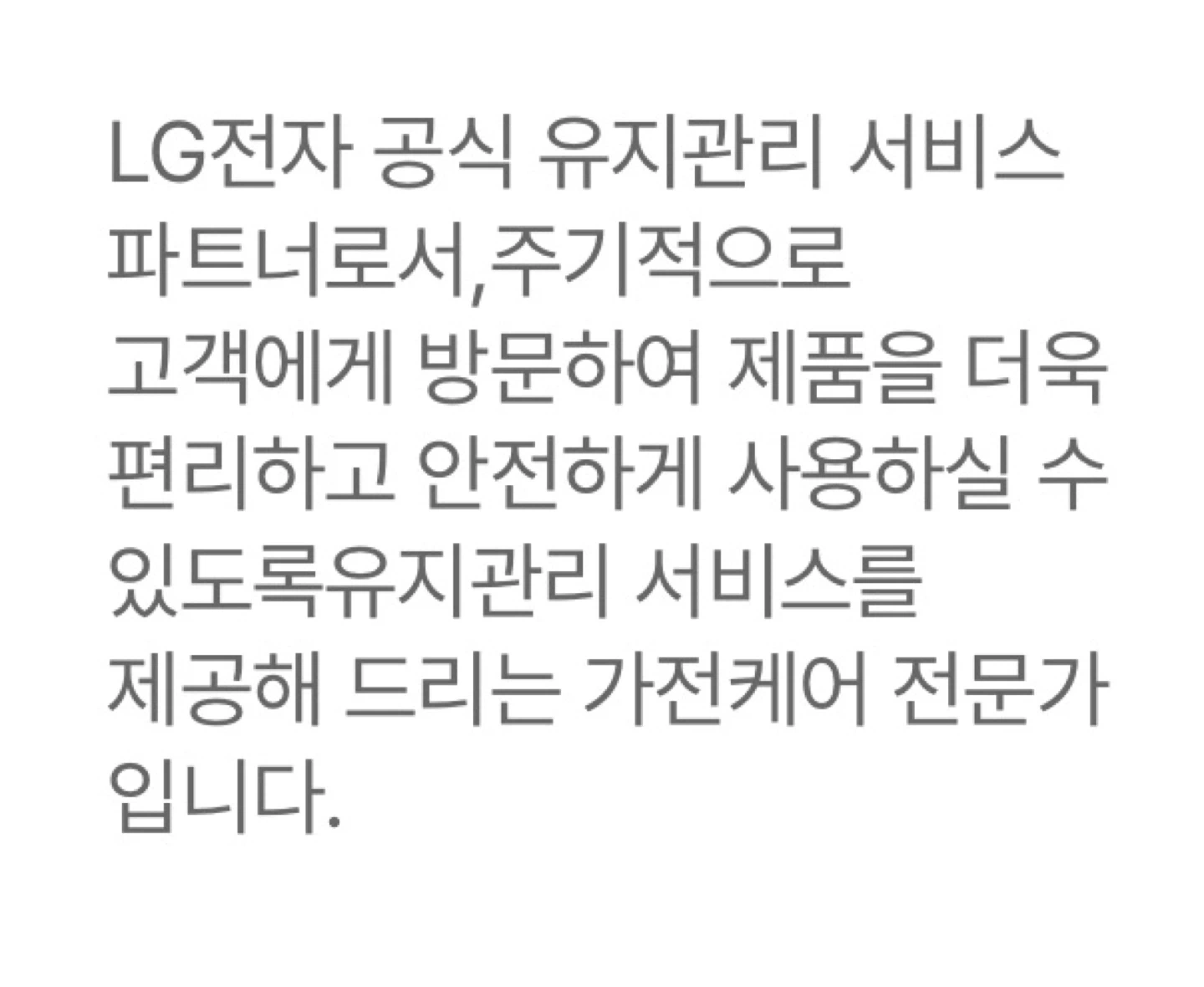 LG전자 구독가전 케어매니저 채용
